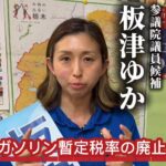 板津ゆか